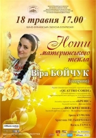 Ноти материнського тепла 